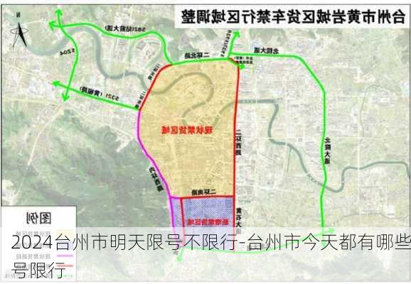 2024台州市明天限号不限行-台州市今天都有哪些号限行