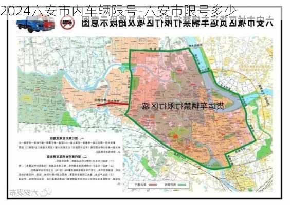 2024六安市内车辆限号-六安市限号多少