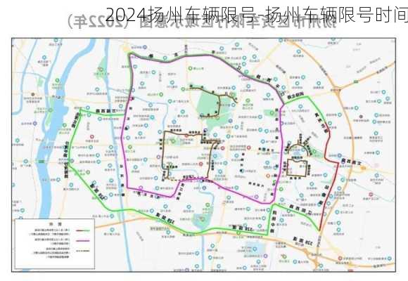 2024扬州车辆限号-扬州车辆限号时间