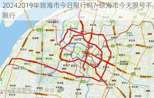 20242019年琼海市今日限行吗?-琼海市今天限号不限行