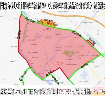 2024万州车辆限号时间段-万州限号吗