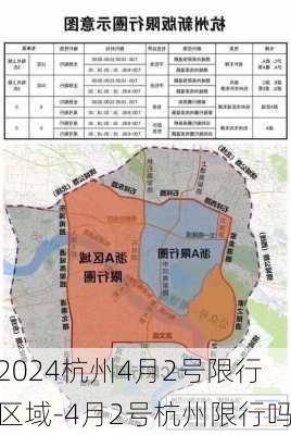 2024杭州4月2号限行区域-4月2号杭州限行吗