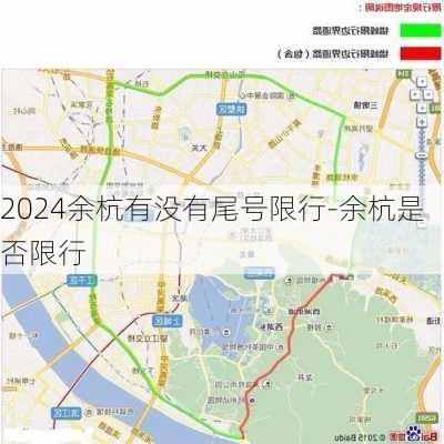 2024余杭有没有尾号限行-余杭是否限行