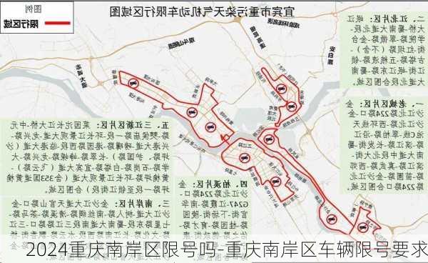 2024重庆南岸区限号吗-重庆南岸区车辆限号要求