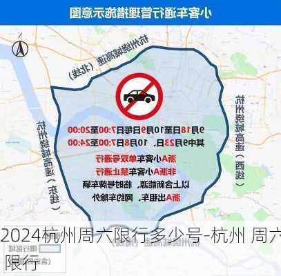 2024杭州周六限行多少号-杭州 周六 限行