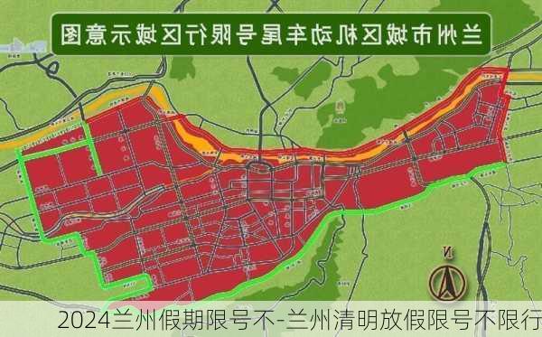 2024兰州假期限号不-兰州清明放假限号不限行