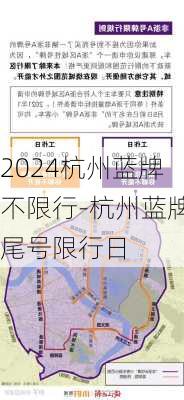 2024杭州蓝牌不限行-杭州蓝牌尾号限行日