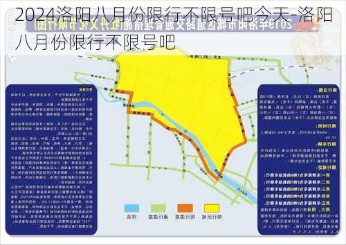 2024洛阳八月份限行不限号吧今天-洛阳八月份限行不限号吧