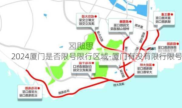 2024厦门是否限号限行区域-厦门有没有限行限号