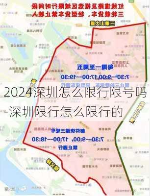 2024深圳怎么限行限号吗-深圳限行怎么限行的