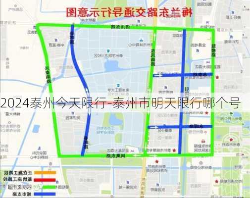 2024泰州今天限行-泰州市明天限行哪个号