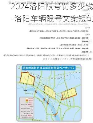 2024洛阳限号罚多少钱-洛阳车辆限号文案短句