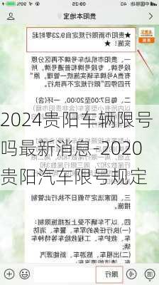 2024贵阳车辆限号吗最新消息-2020贵阳汽车限号规定