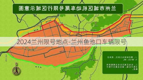 2024兰州限号地点-兰州鱼池口车辆限号