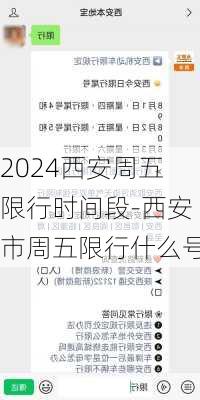 2024西安周五限行时间段-西安市周五限行什么号