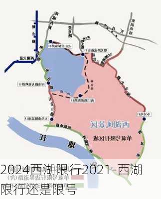 2024西湖限行2021-西湖限行还是限号