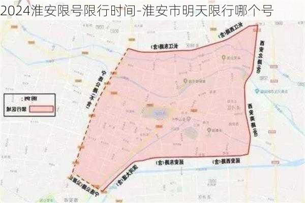 2024淮安限号限行时间-淮安市明天限行哪个号