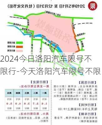 2024今日洛阳汽车限号不限行-今天洛阳汽车限号不限