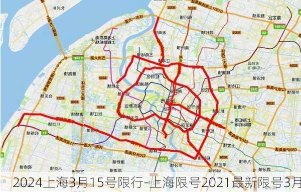 2024上海3月15号限行-上海限号2021最新限号3月