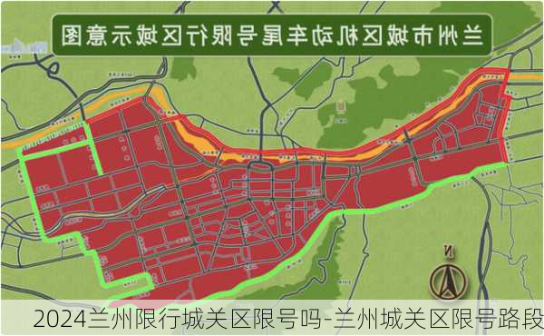 2024兰州限行城关区限号吗-兰州城关区限号路段