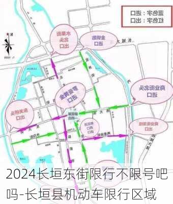 2024长垣东街限行不限号吧吗-长垣县机动车限行区域