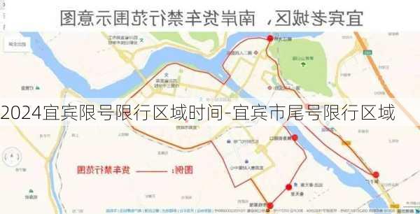 2024宜宾限号限行区域时间-宜宾市尾号限行区域