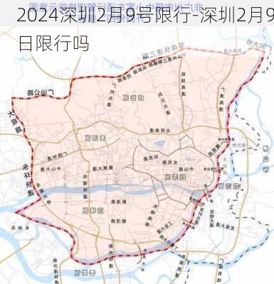 2024深圳2月9号限行-深圳2月9日限行吗