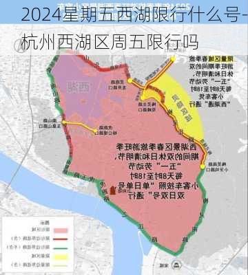 2024星期五西湖限行什么号-杭州西湖区周五限行吗