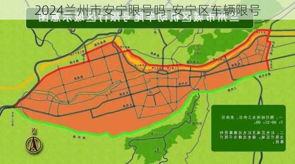 2024兰州市安宁限号吗-安宁区车辆限号