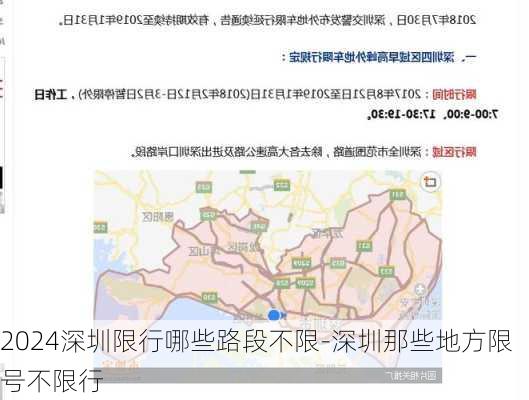 2024深圳限行哪些路段不限-深圳那些地方限号不限行