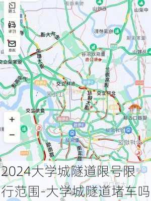 2024大学城隧道限号限行范围-大学城隧道堵车吗