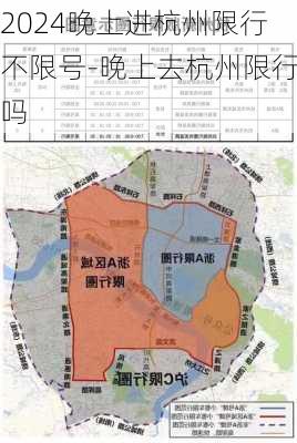 2024晚上进杭州限行不限号-晚上去杭州限行吗