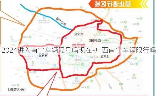 2024进入南宁车辆限号吗现在-广西南宁车辆限行吗