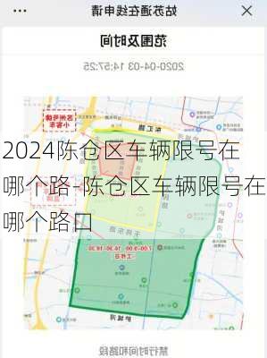 2024陈仓区车辆限号在哪个路-陈仓区车辆限号在哪个路口