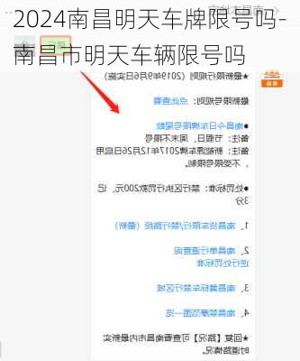2024南昌明天车牌限号吗-南昌市明天车辆限号吗
