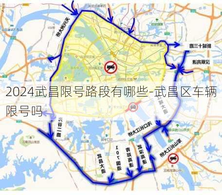 2024武昌限号路段有哪些-武昌区车辆限号吗