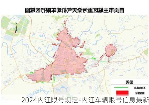 2024内江限号规定-内江车辆限号信息最新