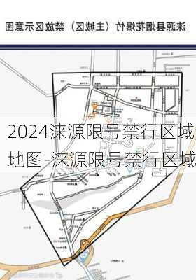 2024涞源限号禁行区域地图-涞源限号禁行区域