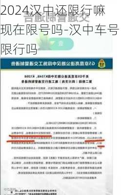 2024汉中还限行嘛现在限号吗-汉中车号限行吗