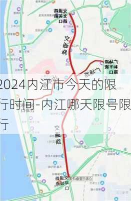 2024内江市今天的限行时间-内江哪天限号限行