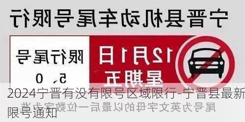 2024宁晋有没有限号区域限行-宁晋县最新限号通知