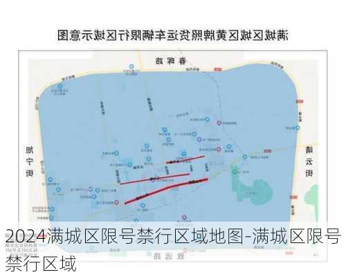 2024满城区限号禁行区域地图-满城区限号禁行区域