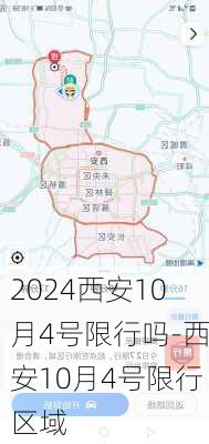 2024西安10月4号限行吗-西安10月4号限行区域