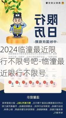 2024临潼最近限行不限号吧-临潼最近限行不限号