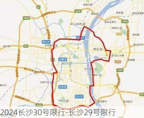 2024长沙30号限行-长沙29号限行