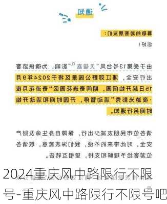 2024重庆风中路限行不限号-重庆风中路限行不限号吧