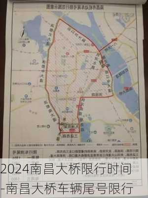 2024南昌大桥限行时间-南昌大桥车辆尾号限行