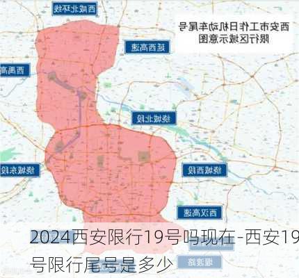 2024西安限行19号吗现在-西安19号限行尾号是多少