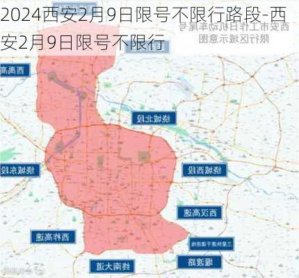 2024西安2月9日限号不限行路段-西安2月9日限号不限行