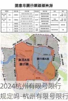 2024杭州有限号限行规定吗-杭州有限号限行